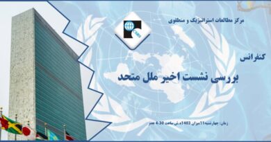 علمي کنفرانس: د ملګرو ملتونو د عمومي اسمبلۍ د ۷۹يمې ناستې تحليل او ارزونه علمي کنفرانس: د ملګرو ملتونو د عمومي اسمبلۍ د ۷۹يمې ناستې تحليل او ارزونه