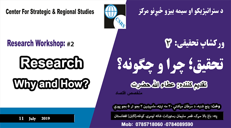 Research workshop