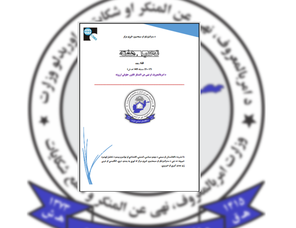 د امربالمعروف او نهی عن المنکر قانون حقوقي ارزونه